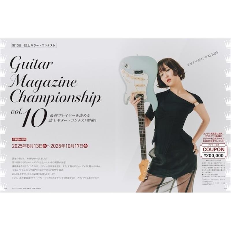 リットーミュージック ギター・マガジン2025年9月号 画像5
