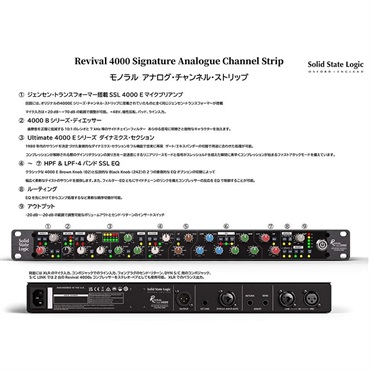 SSL(Solid State Logic) Revival 4000 Analogue Signature Channel Strip (エスエスエル)(チャネルストリップ)(マイクプリアンプ・EQ・コンプレッサー)(1ch)(SL4000) 画像5