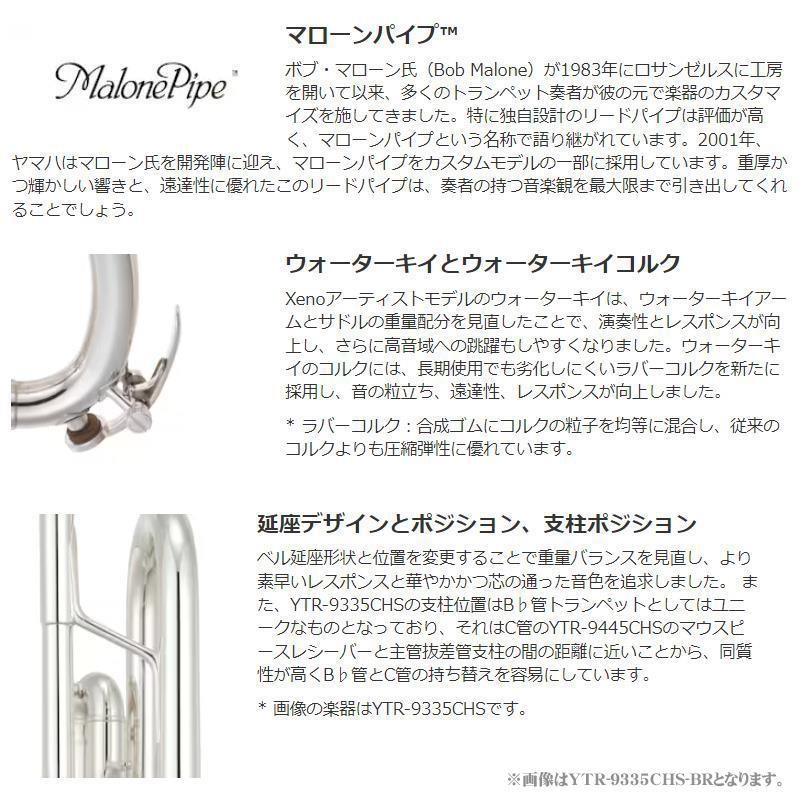 YAMAHA ヤマハ / YTR-9335CH-BR GL 【Bb トランペット】【5年保証】【出荷前調整で安心】 画像4