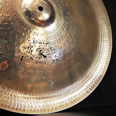 Zildjian 【プライスダウン！】USED 中古 Z Series China Boy 18 [1684g] 画像4