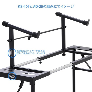 Kikutani KS-101+AD-25 【キーボードスタンド】【お取り寄せ商品 / 納期は別途ご連絡】 画像2