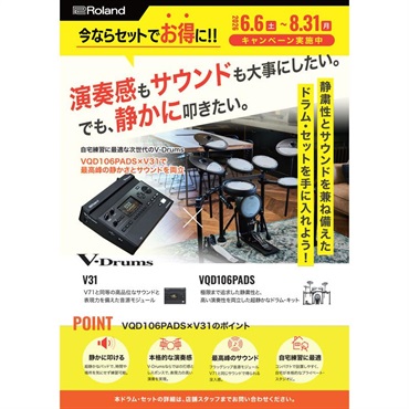 Roland VQD106PADS × V31セット 「静粛性とサウンドを兼ね備えたドラム・セットを手に入れよう！」 画像1