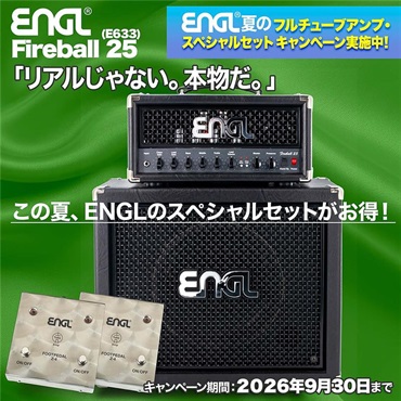 ENGL 【ENGLサマーキャンペーン2026】FIREBALL 25 & Z4専用フットスイッチ（2個）セット 画像7