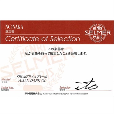 Selmer Paris 【伊東たけし氏選定品】アルトサックス セルマー Supreme シュプレーム DGL(ダークゴールドラッカー)【選定料サービス!!】 【調整&セットアップ後出荷】【5年間キーバランス調整無料】 画像1