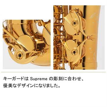 Selmer Paris 【伊東たけし氏選定品】アルトサックス セルマー Supreme シュプレーム DGL(ダークゴールドラッカー)【選定料サービス!!】 【調整&セットアップ後出荷】【5年間キーバランス調整無料】 画像6