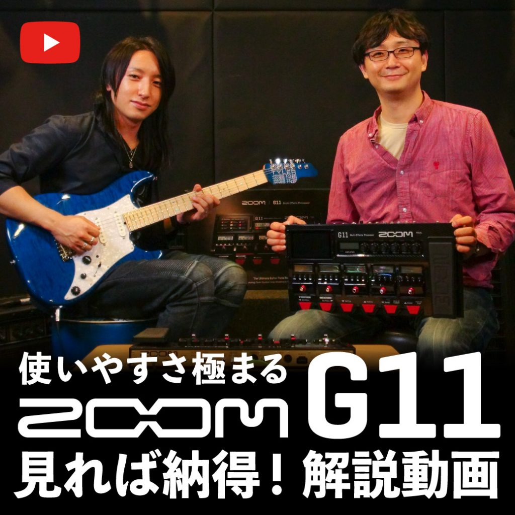 最強ZOOMマルチ！G11 商品解説 ｜Ikebe MUSIC