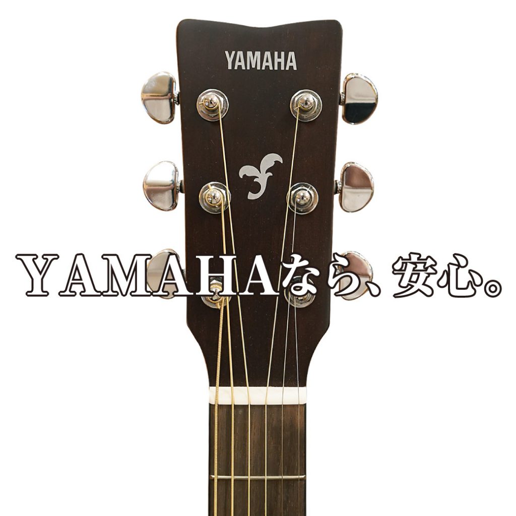 YAMAHAなら、安心。 | Ikebe MUSIC INFORMATION