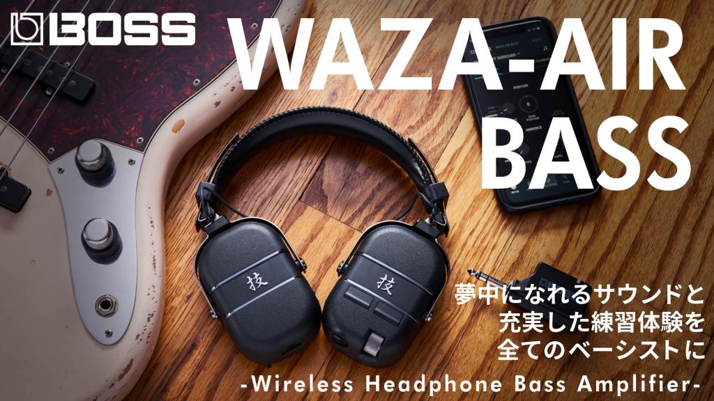 BOSS WAZA-AIR ｜ イケベ楽器店