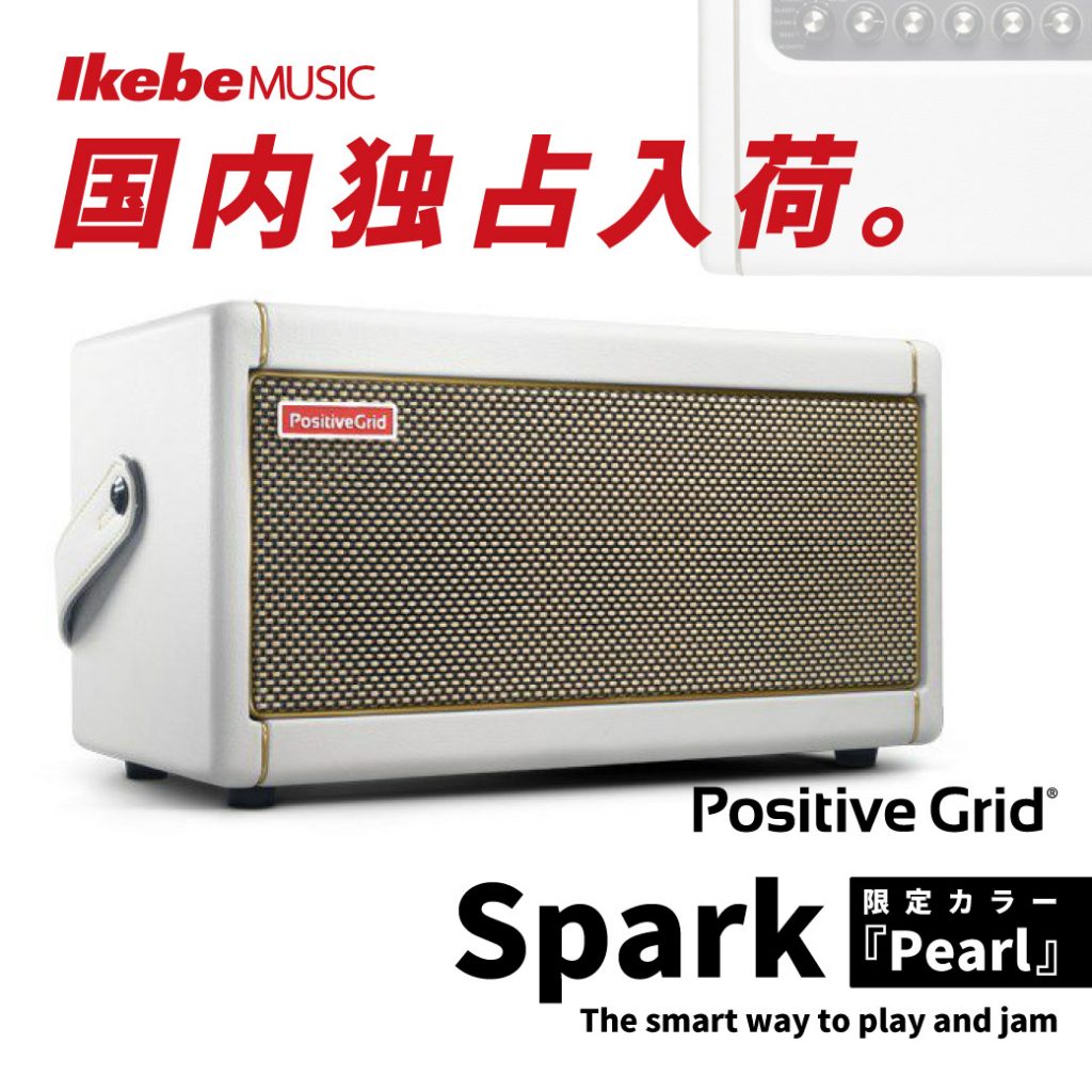 国内独占入荷／【Positive Grid】デスクトップアンプの決定版『Spark ...