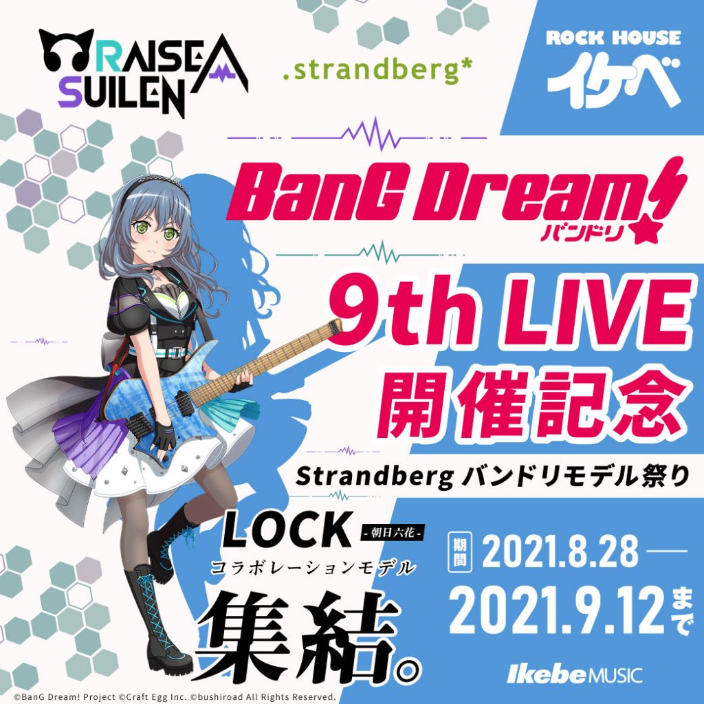 9th LIVE開催記念！Strandberg バンドリモデル祭り!!