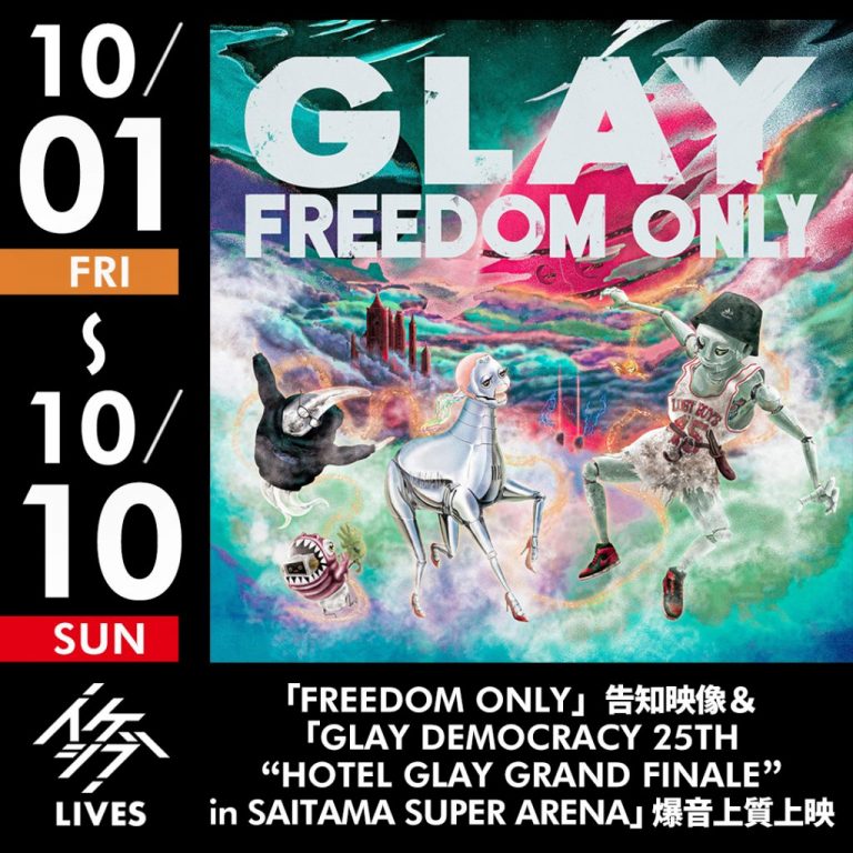 「FREEDOM ONLY」告知映像＆「GLAY DEMOCRACY 25TH “HOTEL GLAY GRAND FINALE” in SAITAMA SUPER ARENA」爆音上質上映