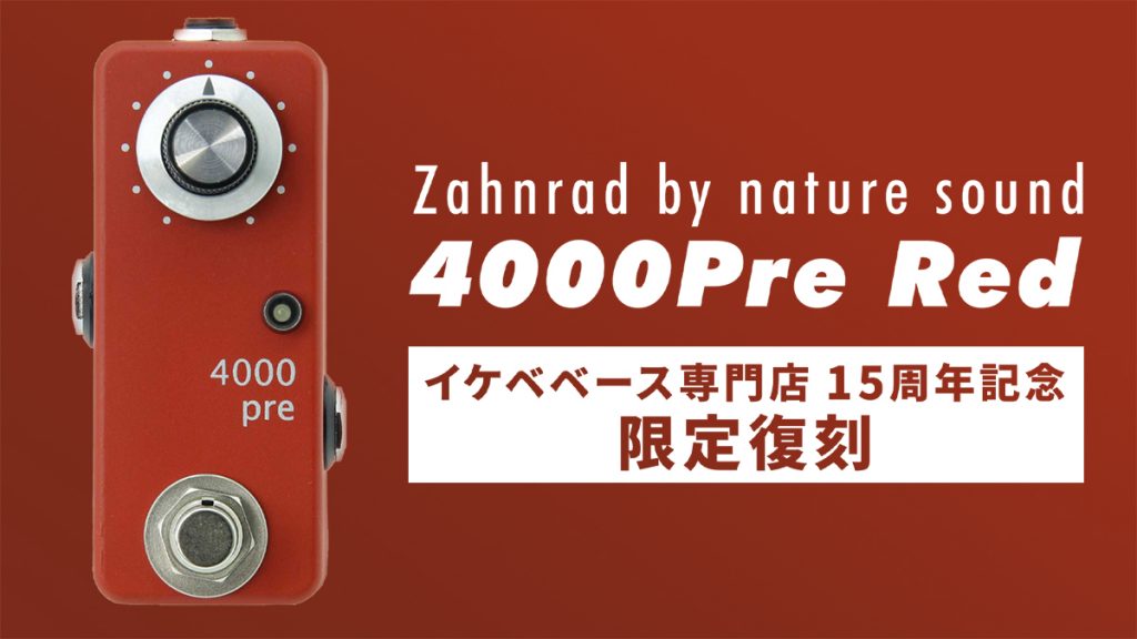 Zahnrad by nature sound / 4000Pre Red 新品
