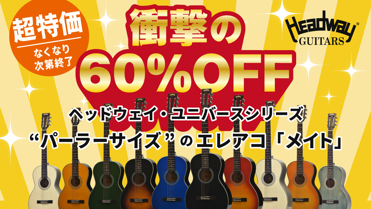 衝撃の60％OFF／【Headway】ユニバースシリーズによる、パーラーサイズ