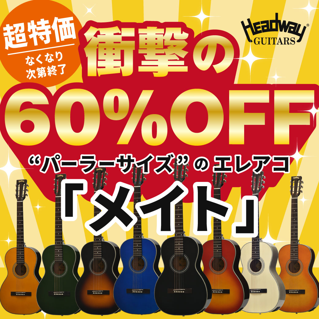 衝撃の60％OFF／【Headway】ユニバースシリーズによる、パーラーサイズ