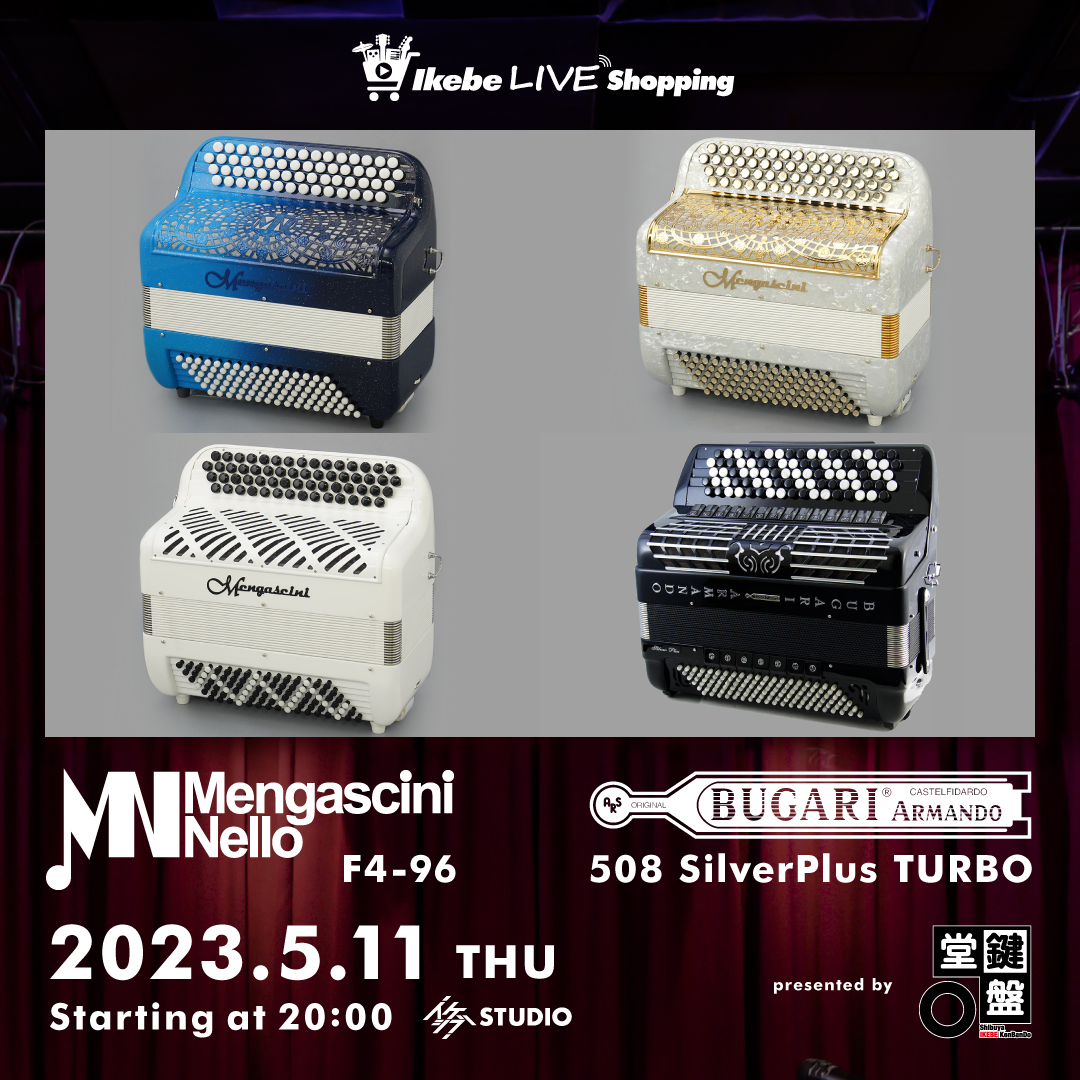IKEBE LIVE SHOPPING #13｜イタリア製アコーディオン Mengascini F4-96 / BUGARI 508  SilverPlus TURBO【presented by 鍵盤堂】