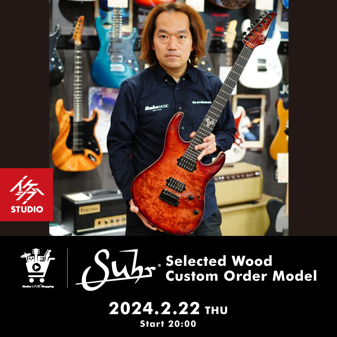 IKEBE LIVE SHOPPING #26｜Suhr Guitars Selected Wood Custom Order  Model【presented by ギターズステーション】 | Ikebe MUSIC INFORMATIONS