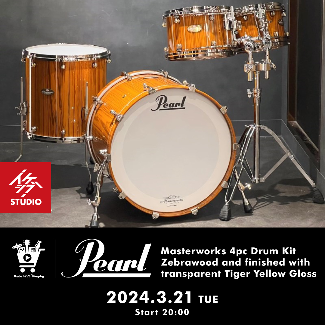 IKEBE LIVE SHOPPING #30｜Pearl Masterworks 4pc Drum Kit [Zebrawood and  finished with transparent Tiger Yellow Gloss]【presented by ドラムステーション渋谷】 |  Ikebe MUSIC INFORMATIONS