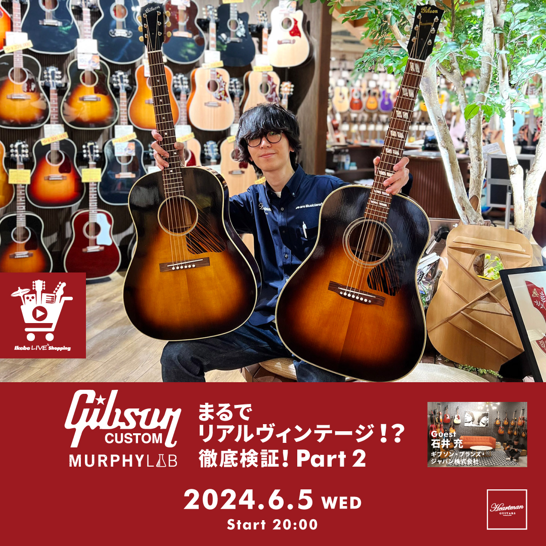 IKEBE LIVE SHOPPING #49｜まるでリアルヴィンテージ！？Gibson Acoustic Murphy Lab  徹底検証！【presented by ハートマンギターズ】 | Ikebe MUSIC INFORMATION