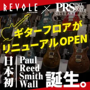 日本初！壁一面にPRSの世界観を表現「Paul Reed Smith Wall」がリニューアルオープンしたリボレ秋葉原に誕生！