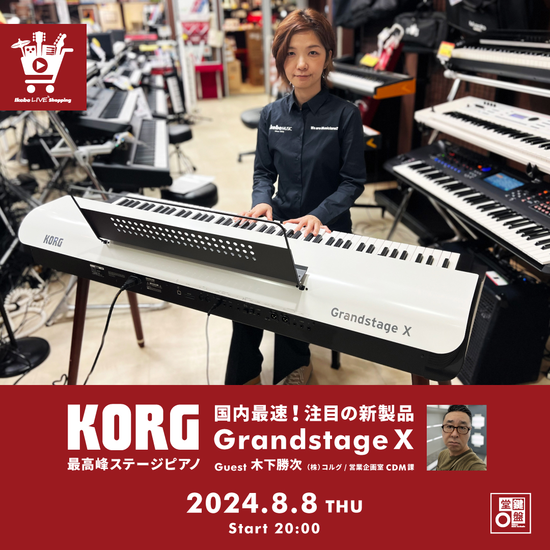 IKEBE LIVE SHOPPING #65｜国内最速！注目の新製品 KORG最高峰ステージピアノ「Grandstage X」！【presented  by 鍵盤堂】 | Ikebe MUSIC INFORMATION