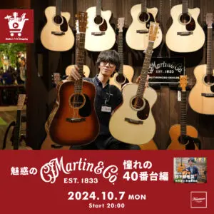 IKEBE LIVE SHOPPING #79｜魅惑のMartin Custom Shop ～憧れの40番台編～【presented by ハートマンギターズ】