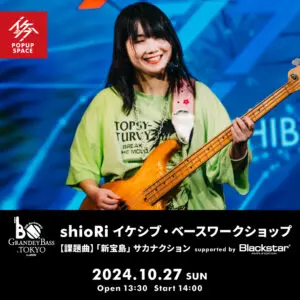 GRANDEY BASS TOKYO 10th Anniversary Event｜shioRi イケシブ・ベースワークショップ supported by Blackstar