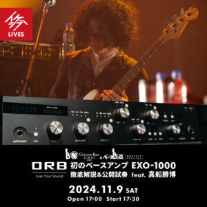 IKEBEベースの日 & GRANDEY BASS TOKYO 10th Anniversary Event｜ORB初のベースアンプ  “EXO-1000” 徹底解説＆公開試奏 feat. 真船勝博 | Ikebe MUSIC INFORMATION