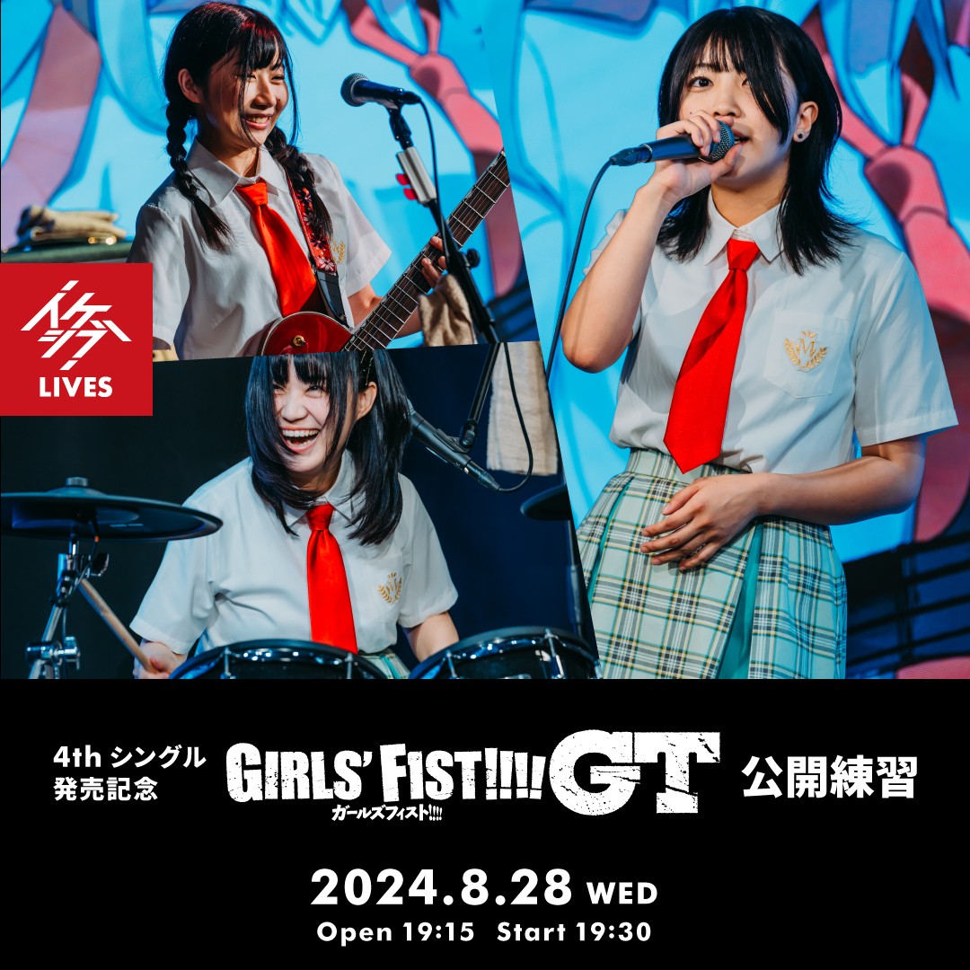 『ガールズフィスト!!!! GT』4thシングル発売記念 公開練習