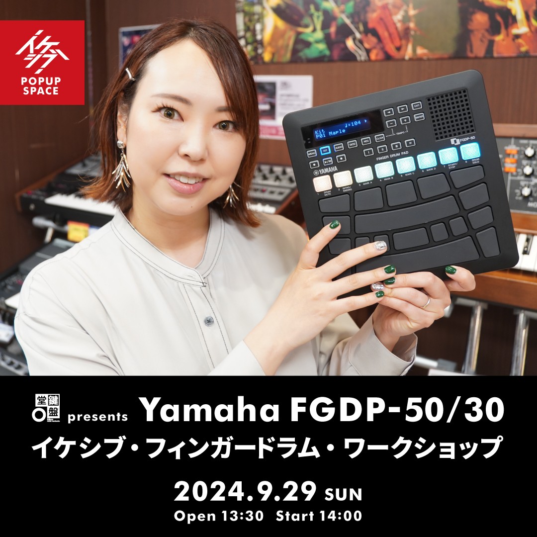 鍵盤堂 presents Yamaha FGDP-50/30 イケシブ・フィンガードラム・ワークショップ feat. 堤 有加