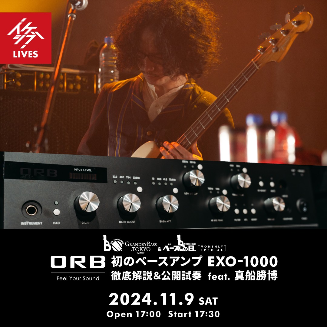 IKEBEベースの日 & GRANDEY BASS TOKYO 10th Anniversary Event｜ORB初のベースアンプ “EXO-1000” 徹底解説＆公開試奏 feat. 真船勝博