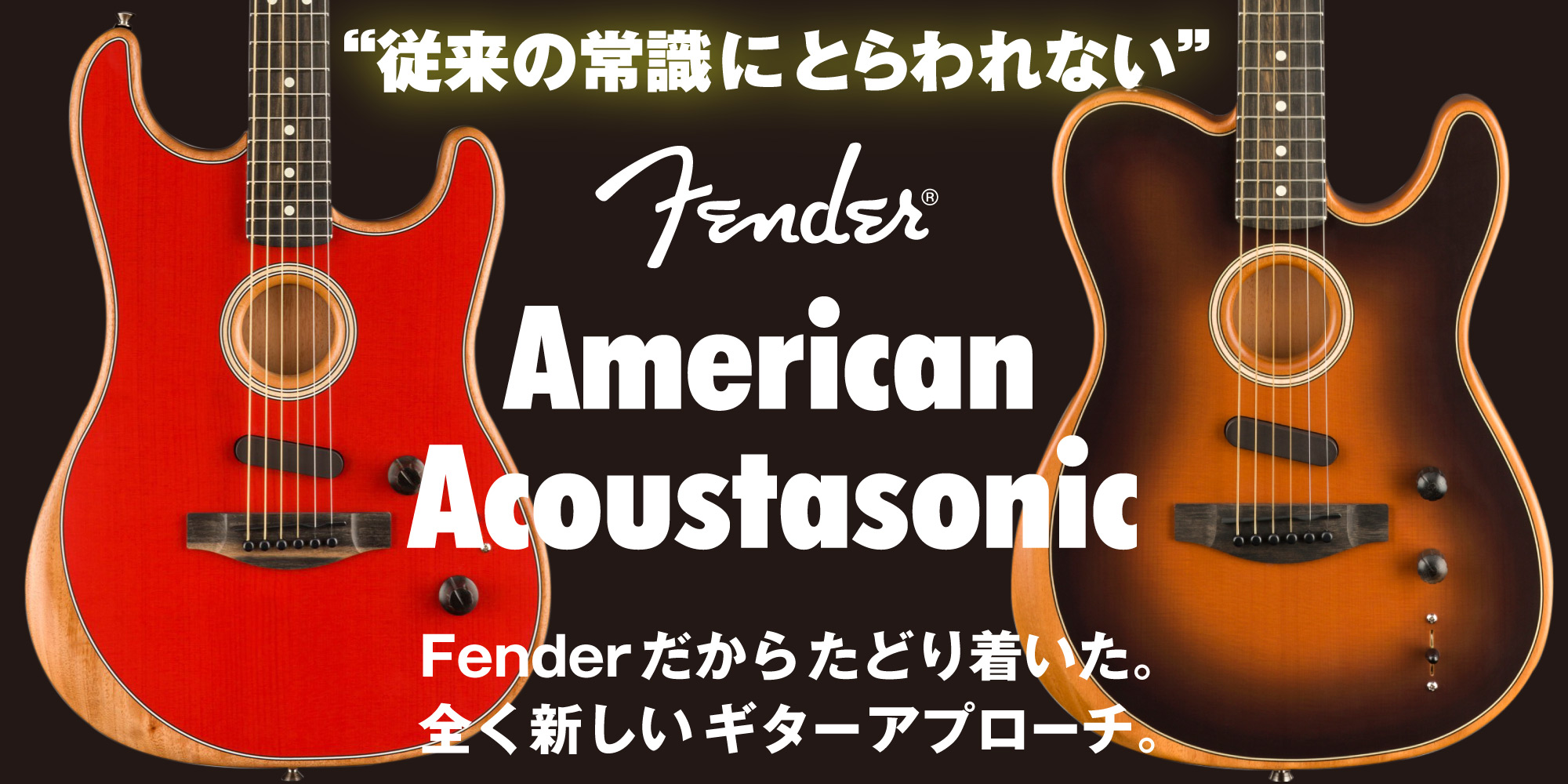 Fender AMERICAN ACOUSTASONIC】