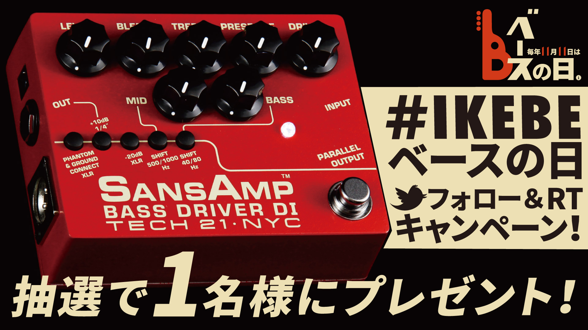 #IKEBEベースの日 フォロー＆RTキャンペーン！