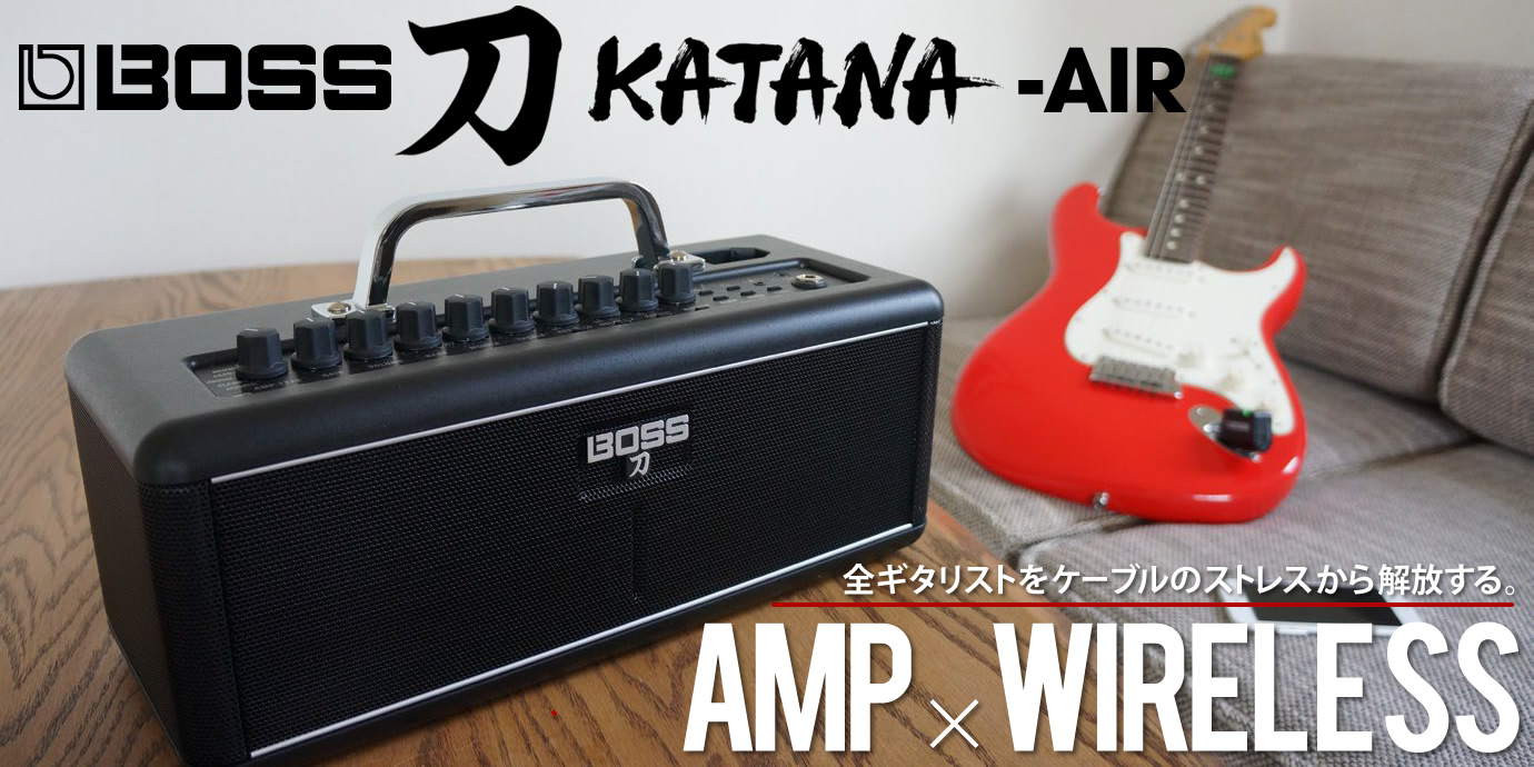 KATANA-AIR 世界初完全ワイヤレスギターアンプ路上ライブや屋外ライブ 
